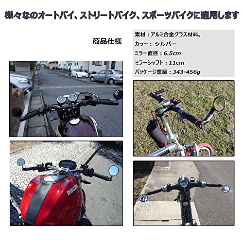 バイクミラー バーエンドミラー バーエンド バイク ミラー CNC汎用ミラー アルミ製 カスタム バイク用 丸型 凸面 取り付け簡単 角度調整 広い視野 ホンダ ヤマハ 通用 シルバー(左右セット)