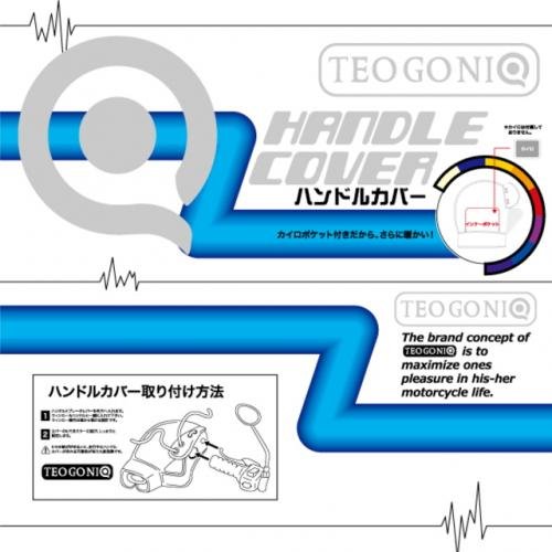 TEOGONIA/テオゴニア ウォータープルーフハンドルカバー Waterproof Handlecover【63844】ハンドカバー