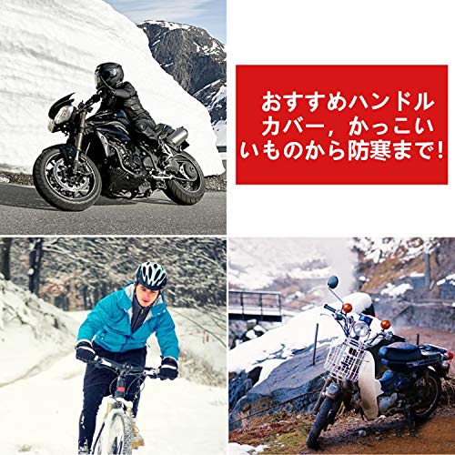 Kodi バイク用ハンドルカバー オートバイ バイク グローブ ネオプレーン ハンドルウォーマー 防寒 防水 防風 保温性抜群 汎用 冬用 ブラック