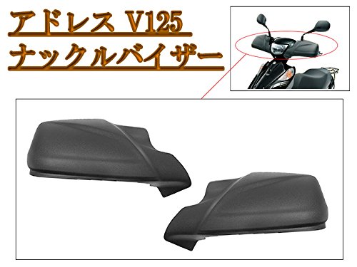 スズキ 純正 ナックルバイザー バイザー アドレス V125 V125G ベーシック