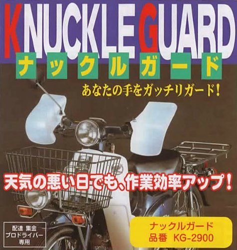 大久保製作所 ナックルガード ホワイト バイク オートバイ KG-2900