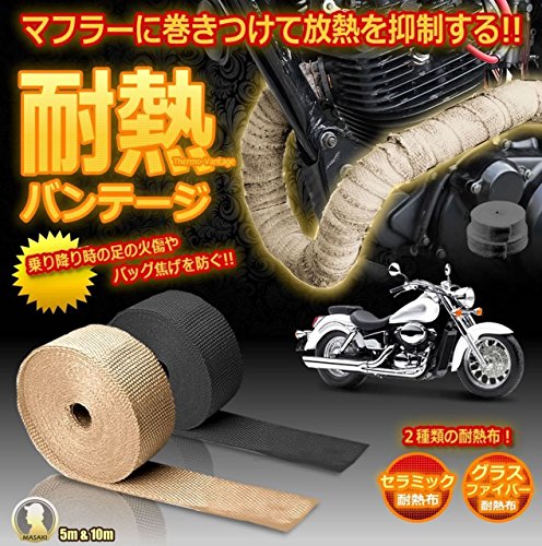 バイクのマフラーに巻きつけて放熱を抑制 耐熱バンテージ 5m×50mm ベージュ グラスファイバー製 600度 ＴＡＳＴＥ-TAIBAN-G-10-BE