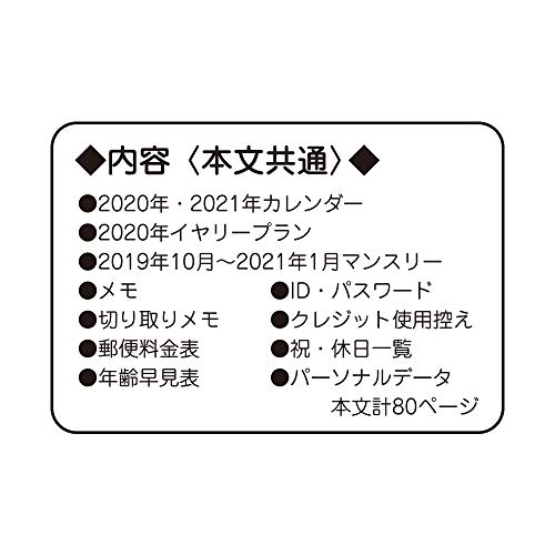 カミオジャパン ディズニー 手帳 2020年 B6 マンスリー パーティー 63758 (2019年 10月始まり)