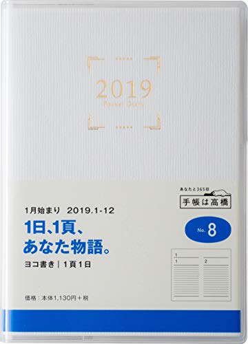 高橋 手帳 2019年 A6 デイリー ポケットダイアリー No.8 (2019年1月始まり)