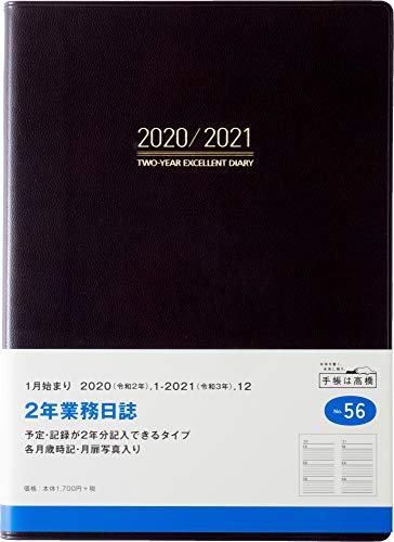 高橋 手帳 2020年 A5 2年業務日誌 茶 No.56 (2020年 1月始まり)