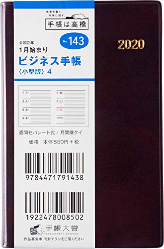 高橋 手帳 2020年 ウィークリー ビジネス手帳 小型版 4 茶 No.143 (2019年 12月始まり)
