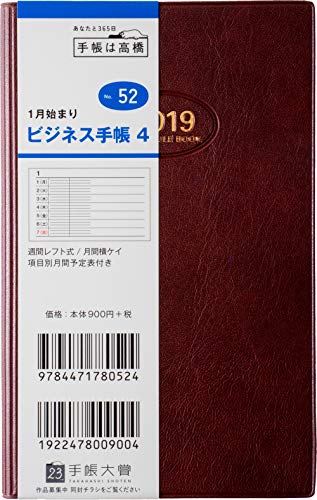 高橋 手帳 2019年 ウィークリー ビジネス手帳4 茶 No.52 (2018年12月始まり)