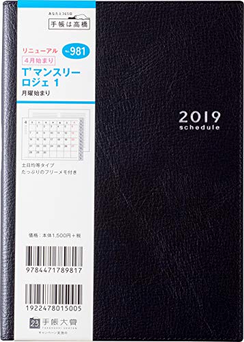 高橋 手帳 2019年 4月始まり マンスリー ティーズマンスリー ロジェ 1 B6 ブラック No.981