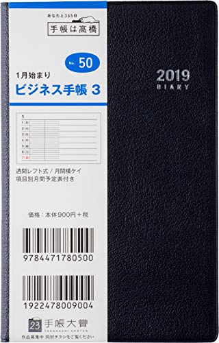 高橋 手帳 2019年 ウィークリー ビジネス手帳3 黒 No.50 (2018年12月始まり)