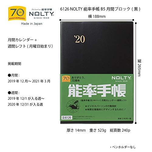 6126 NOLTY 能率手帳B5 月間ブロック(黒)