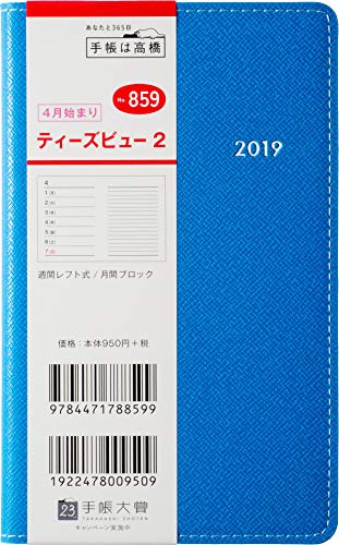 高橋 手帳 2019年 4月始まり ウィークリー ティーズビュー 2 ピーコックブルー No.859