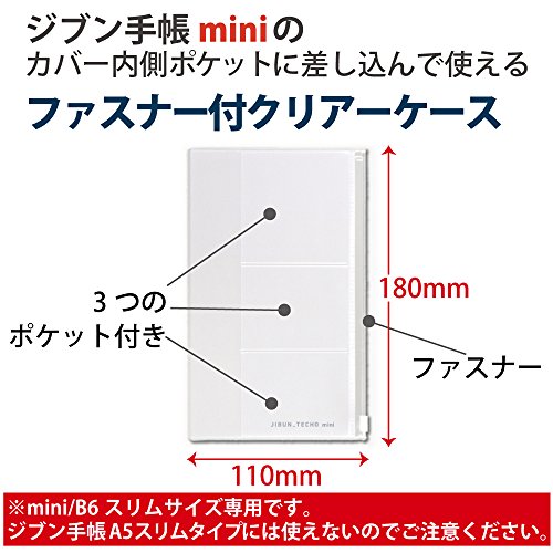 コクヨ ジブン手帳 Goods ファスナーケース mini用 ニ-JGM3