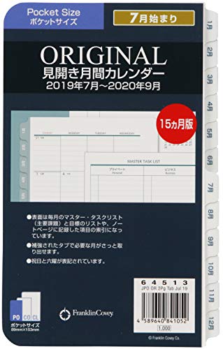 フランクリンプランナー オリジナル見開き 月間カレンダー 2019年 7月 10月始まり兼用 15ヶ月版 64513 ポケット