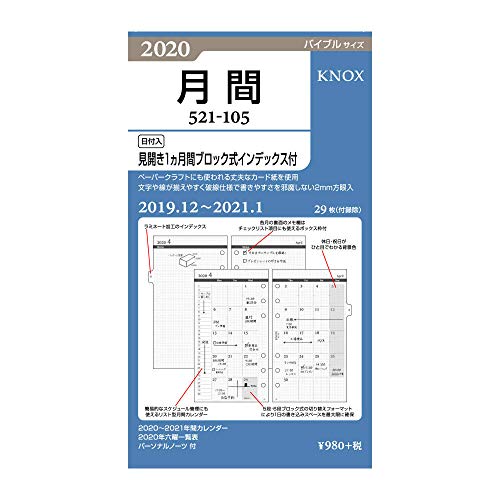 ノックス システム手帳 リフィル 2020年 バイブル マンスリー 月間ブロックインデックス付 52110520 (2019年 12月始まり)