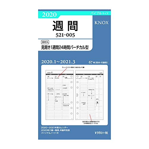 ノックス システム手帳 リフィル 2020年 バイブル ウィークリー 見開き1週間バーチカル 52100520 (2020年 1月始まり)