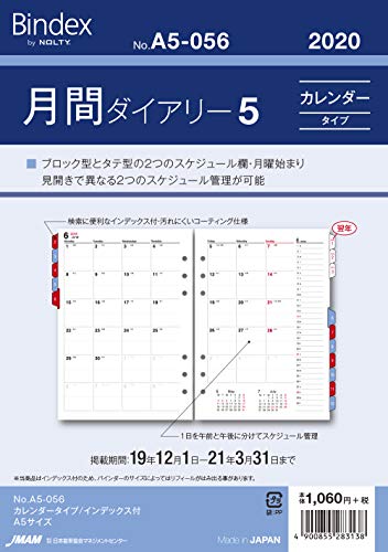 能率 バインデックス 手帳 リフィル 2020年 マンスリー カレンダータイプ インデックス付 A5-056 (2019年 12月始まり)