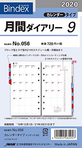 能率 バインデックス 手帳 リフィル 2020年 マンスリー カレンダータイプ インデックス付 バイブル 056 (2019年 12月始まり)