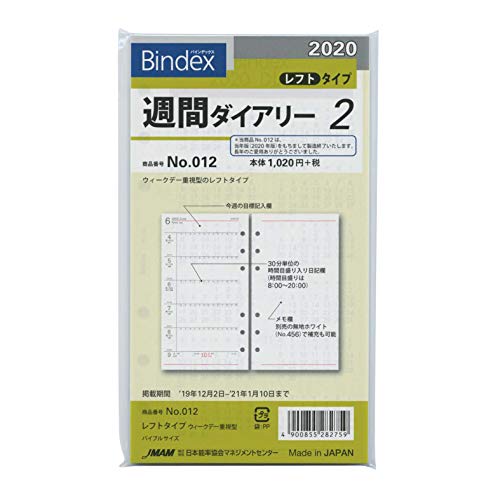 能率 バインデックス 手帳 リフィル 2020年 ウィークリー レフトタイプウィークデー重視型 バイブル 012 (2020年 1月始まり)