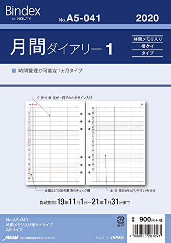 能率 バインデックス 手帳 リフィル 2020年 マンスリー 時間メモリ入リ 横罫タイプ A5-041 (2019年 11月始まり)