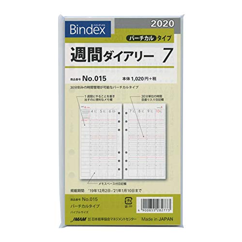 能率 バインデックス 手帳 リフィル 2020年 ウィークリー バーチカルタイプ バイブル 015 (2020年 1月始まり)