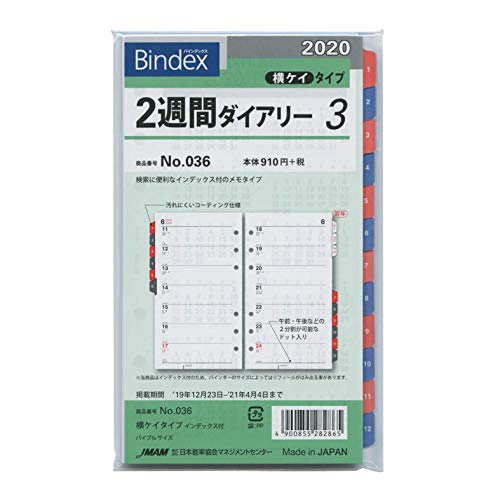 能率 バインデックス 手帳 リフィル 2020年 ウィークリー 横罫タイプ インデックス付 バイブル 036 (2020年 1月始まり)