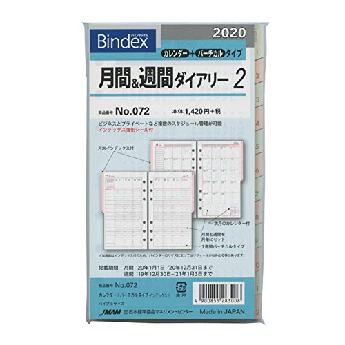 能率 バインデックス 手帳 リフィル 2020年 ウィークリー バーチカルタイプ インデックス付 バイブル 072 (2020年 1月始まり)