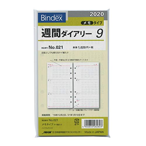 能率 バインデックス 手帳 リフィル 2020年 ウィークリー メモタイプ罫線入リ バイブル 021 (2020年 1月始まり)