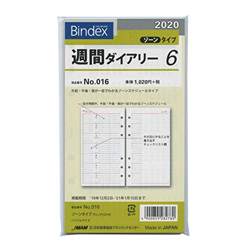 能率 バインデックス 手帳 リフィル 2020年 ウィークリー ゾーンタイプチェックリスト付 バイブル 016 (2020年 1月始まり)