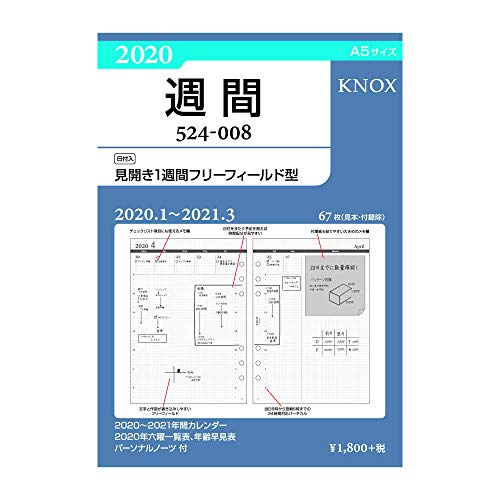 ノックス システム手帳 リフィル 2020年 A5 ウィークリー 見開き1週間フリーフィールド型 52400820 (2020年 1月始まり)