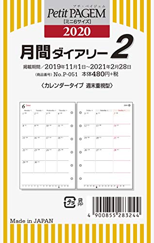 能率 プチペイジェム 手帳 リフィル 2020年 マンスリー カレンダータイプ週末重視型 ミニ6 P-051 (2019年 11月始まり)