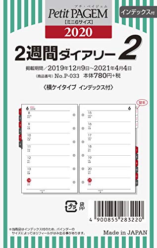 能率 プチペイジェム 手帳 リフィル 2020年 ウィークリー 横罫タイプインデックス付 ミニ6 P-033 (2020年 1月始まり)