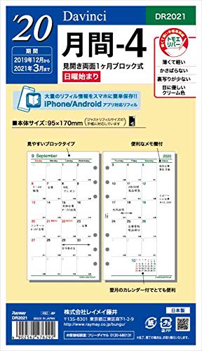 レイメイ藤井 ダヴィンチ 手帳用リフィル 2020年 バイブルサイズ マンスリー DR2021 2019年 12月始まり