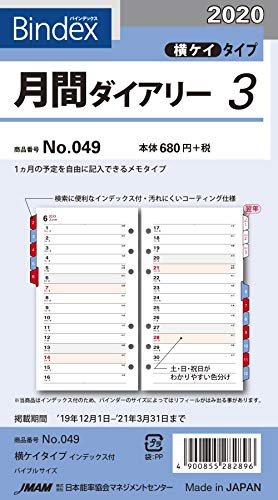 能率 バインデックス 手帳 リフィル 2020年 マンスリー 横罫タイプインデックス付 バイブル 049 (2019年 12月始まり)