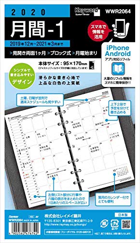 レイメイ藤井 キーワード 手帳用リフィル 2020年 バイブルサイズ マンスリー WWR2064 2019年 12月始まり