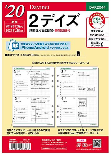 レイメイ藤井 ダヴィンチ 2デイズ 手帳用リフィル 2020年 A5 DAR2044 2019年 12月始まり