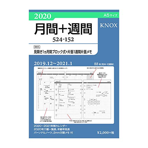 ノックス システム手帳 リフィル 2020年 A5 ウィークリー 日付入見開き1ケ月間ブロック式+片面1週間片面メモ 52415220 (2019年 12月始まり)