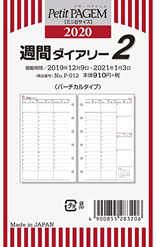 能率 プチペイジェム 手帳 リフィル 2020年 ウィークリー バーチカルタイプ ミニ6 P-012 (2020年 1月始まり)