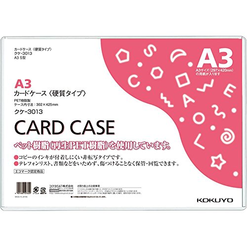 コクヨ カードケース クリアケース 硬質 A3 クケ-3013