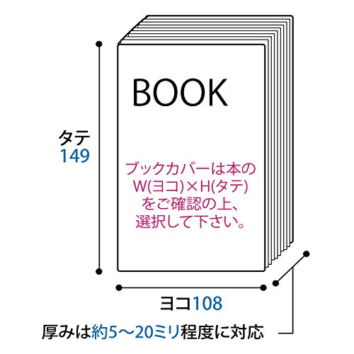 厚口透明ブックカバー ライトノベル用 290x152mm 40ミクロン【100枚】