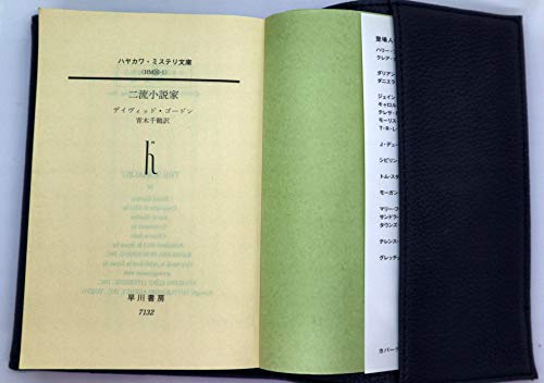 栞堂 ブックジャケット 早川文庫 トールサイズ 専用 ブックカバー ネイビー JA-452