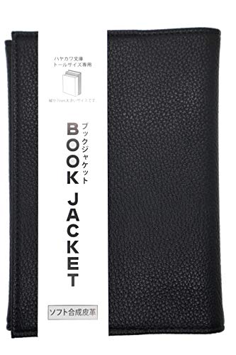 栞堂 ブックジャケット 早川文庫 トールサイズ 専用 ブックカバー 黒 JA-451