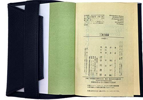 栞堂 ブックジャケット 早川文庫 トールサイズ 専用 ブックカバー ネイビー JA-452