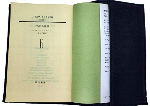 栞堂 ブックジャケット 早川文庫 トールサイズ 専用 ブックカバー 黒 JA-451