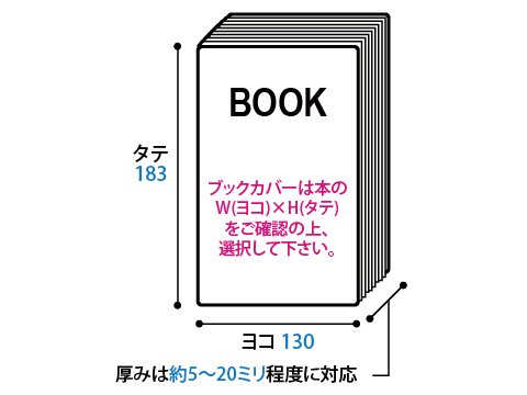 【100枚】破れにくいCPP 透明ブックカバー B6青年コミック用 40ミクロン厚（厚口）355x186mm【国産】