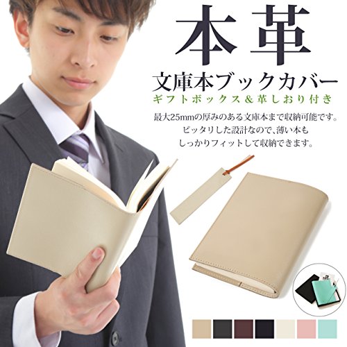 本革ブックカバー 文庫本サイズ 全７色（革製しおり・ギフトボックス付き）【EBISU LEATHER】日本製 (ベージュ)