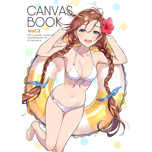 CANVAS BOOK 3 CANVAS オリジナル 森倉円 イラスト集