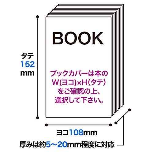 【コミック侍】透明ブックカバー 【文庫サイズ】 100枚