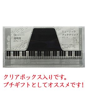ナカノ ミュージック ブック クリップ クリア 鍵盤 CLW-30/C/KB