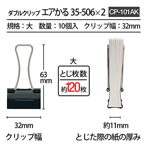 プラス ダブルクリップ エアかる 大 ブラック 20個 (10個×2箱) 35-506×2