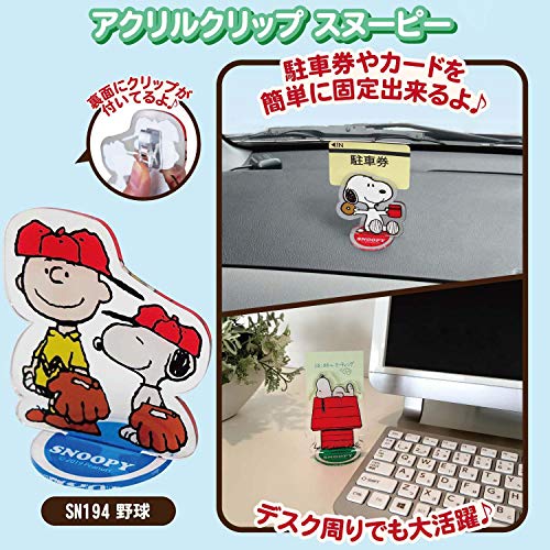 明邦 SNOOPY スヌーピー チャーリー・ブラウン 野球 アクリルクリップ チケットホルダー SN194